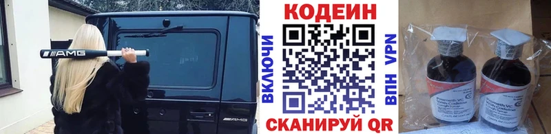 Кодеин Purple Drank  Бодайбо 
